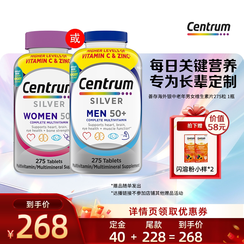 善存海外中老年复合维生素