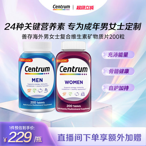 Centrum善存海外男女维生素b族复合营养200粒VEB族旗舰店