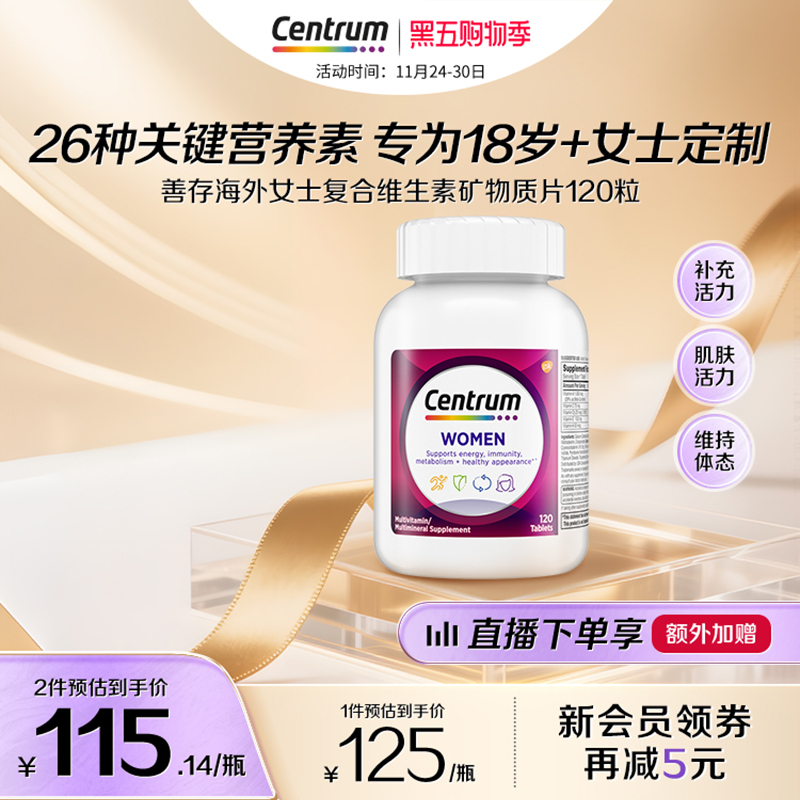 CENTRUM复合维生素矿物质120粒