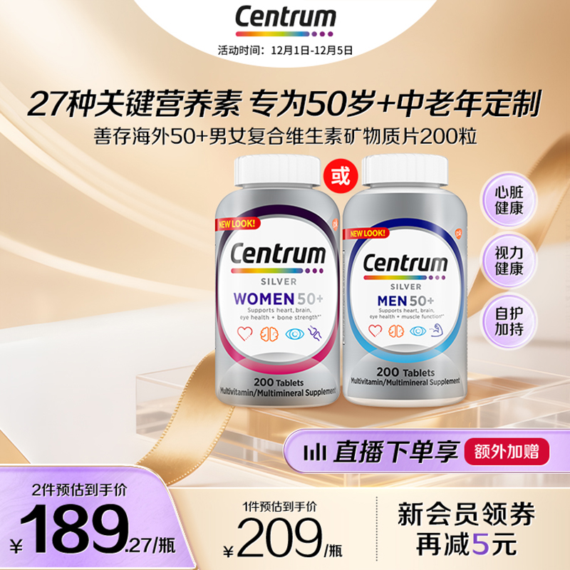 Centrum善存中老年复合维生素