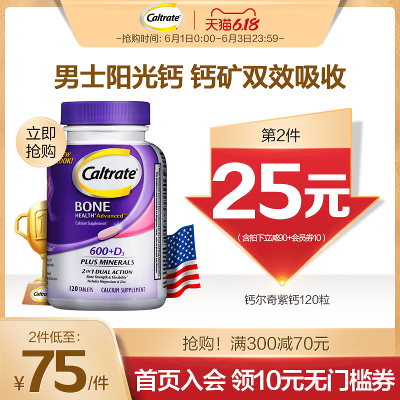 美国钙尔奇 进口矿物质钙片 全家维生素D3中老年补钙热销包邮