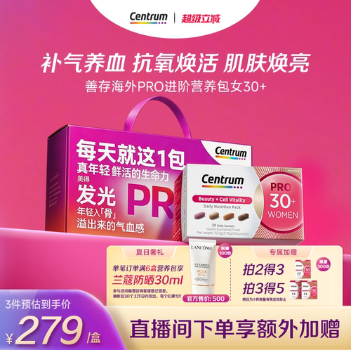 Centrum善存复维进阶营养包30岁