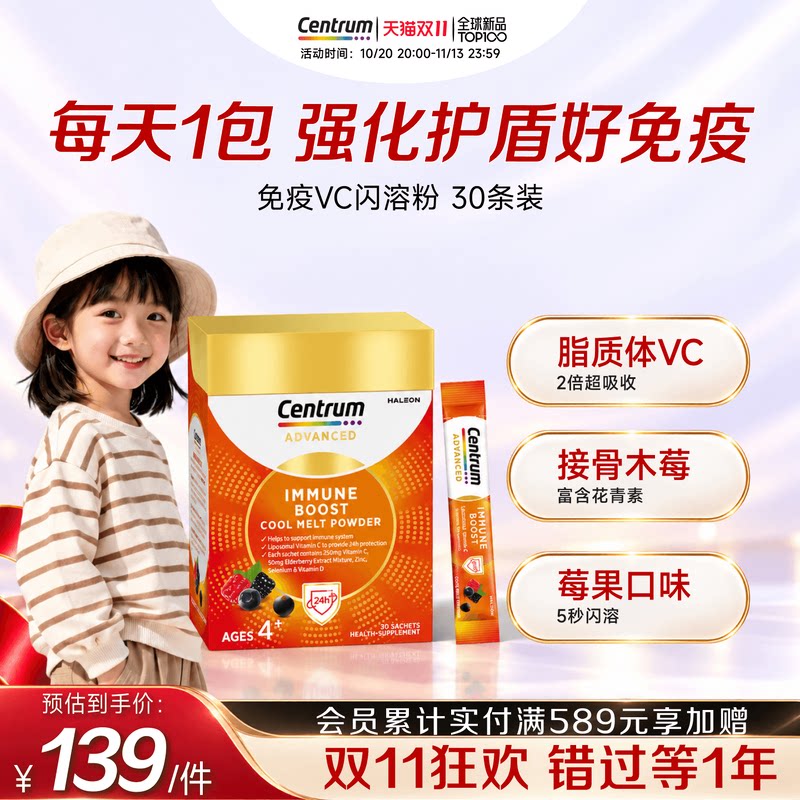 Centrum善存海外免疫闪溶粉成人复维接骨木莓维生素C脂质体VC儿童