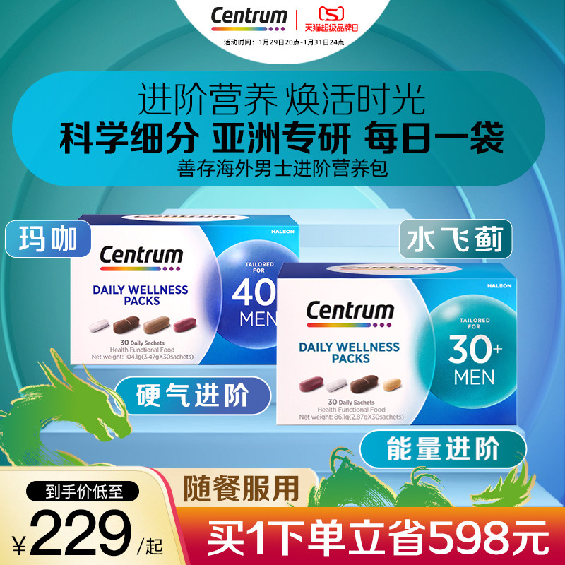 Centrum善存海外进阶营养包男士复合维生素30/40岁保健官方旗舰店