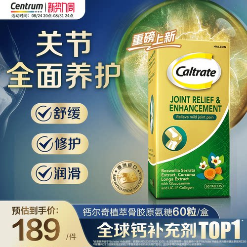 钙尔奇海外植萃骨胶原氨糖60粒