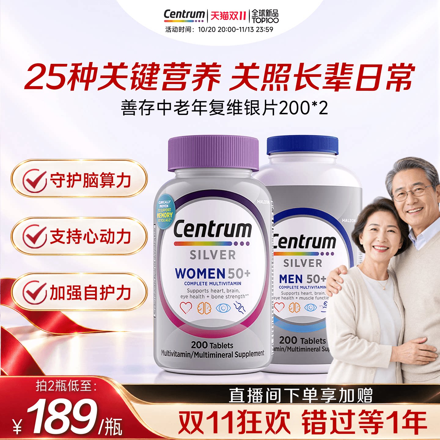 Centrum善存海外中老年复合维生素综合银片200粒双瓶装官方旗舰店