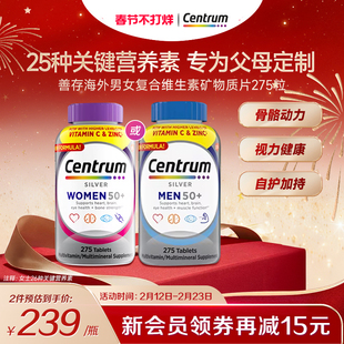 Centrum善存海外官方旗舰店中老年女性男性复合维生素vc营养275粒