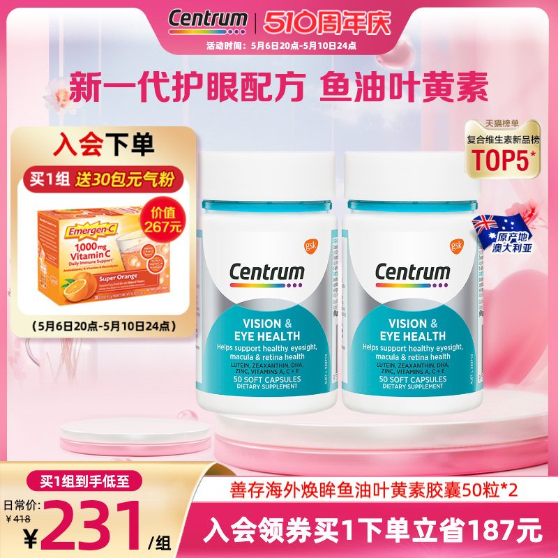 Centrum善存海外Omega3+DHA玉米黄质护眼 鱼油叶黄素软胶囊50粒*2