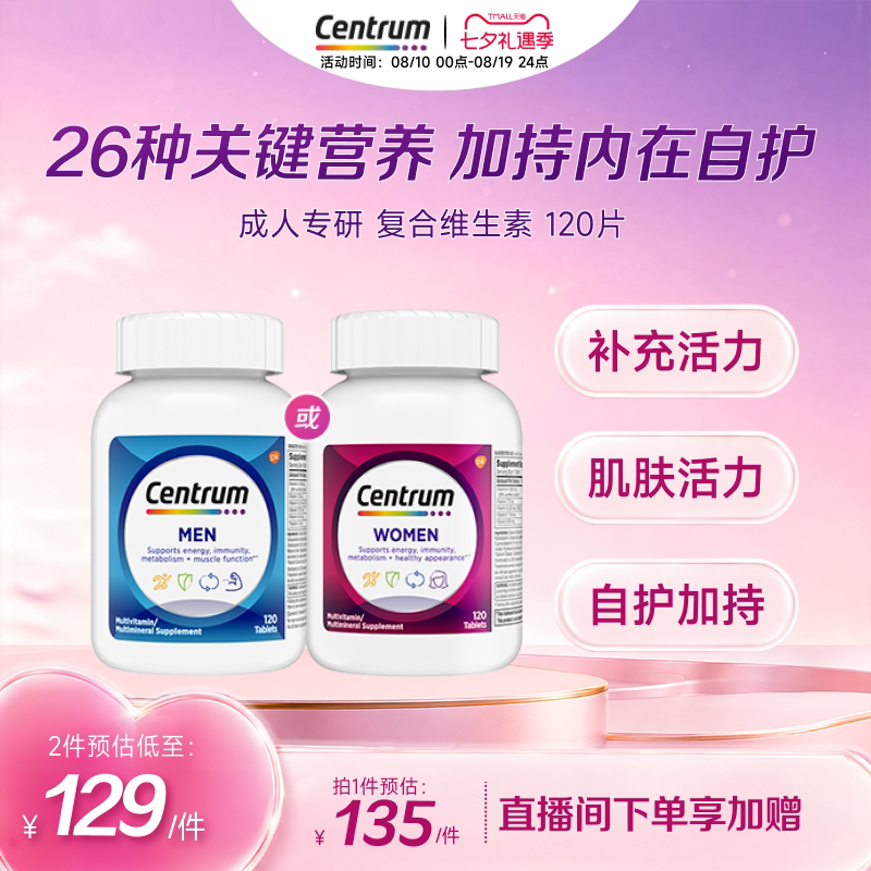 Centrum善存海外女士复合维生素维生素C矿物质营养品120粒叶酸维B 男女复实拍商品图