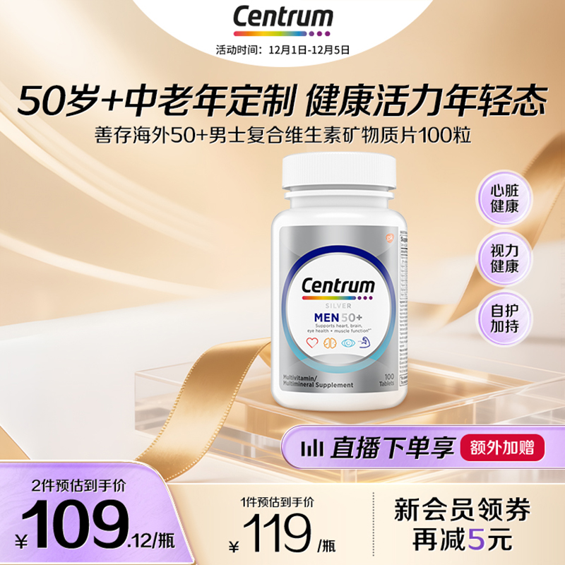 Centrum善存中老年复合维生素
