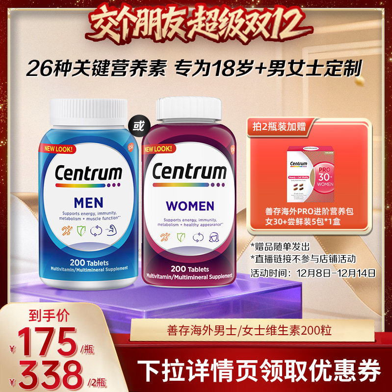 【交个朋友】善存男女复合维生素200粒*2 维C B族