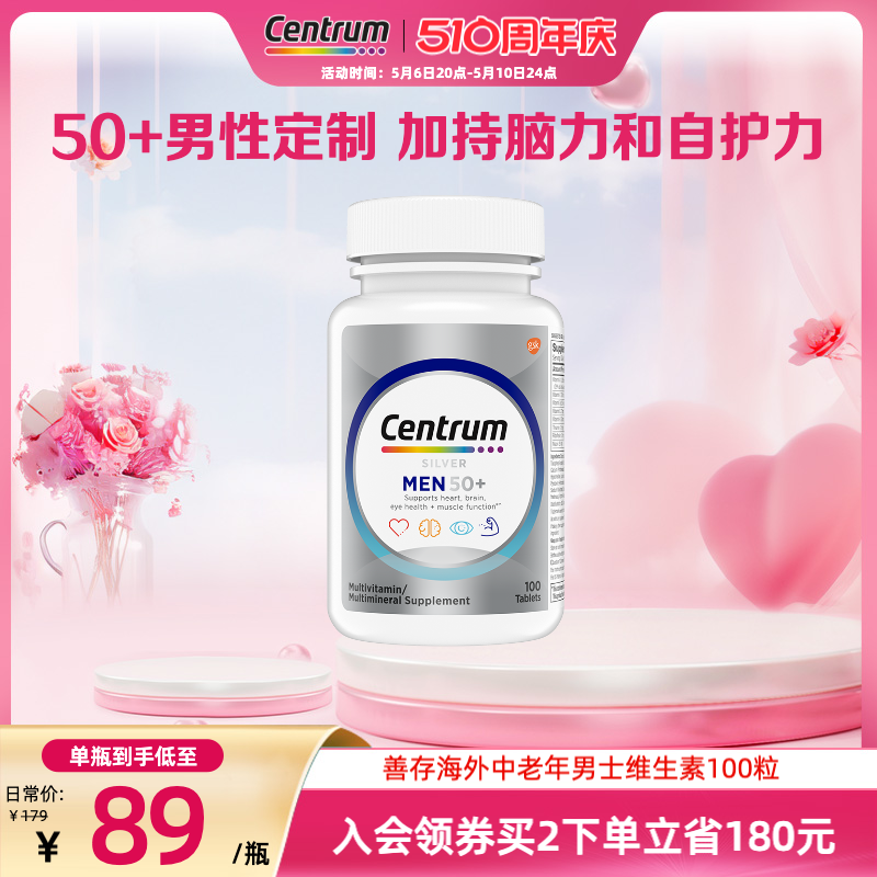 CENTRUM复合维生素中老年营养品