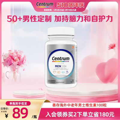 CENTRUM复合维生素中老年营养品