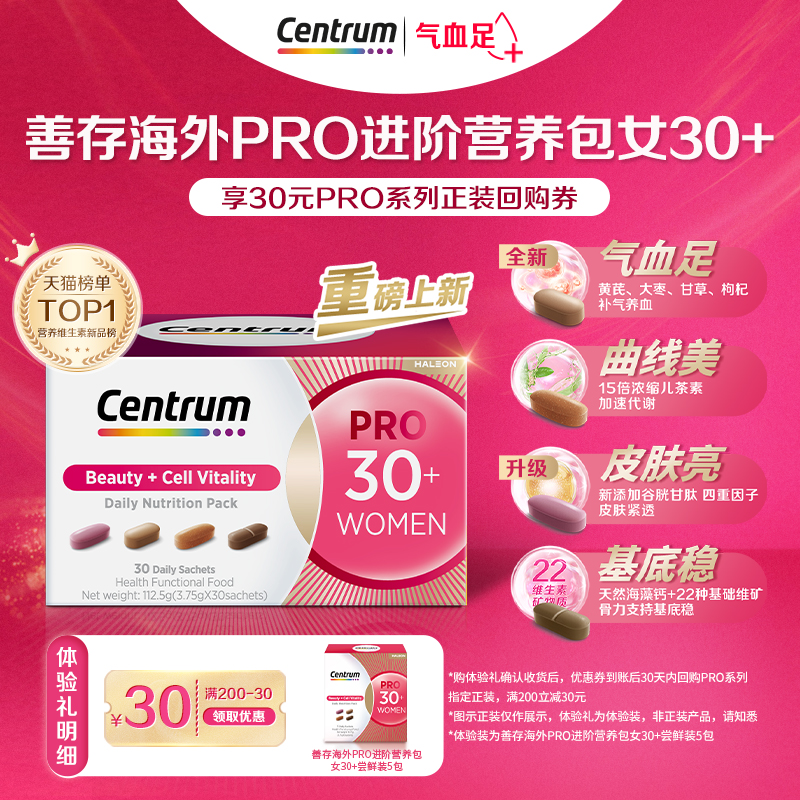 Centrum善存PRO营养包女士5包装