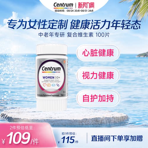 CENTRUM善存女士中老年复维片