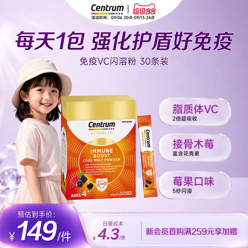 Centrum善存海外免疫闪溶粉成人复维接骨木莓维生素C脂质体VC儿童