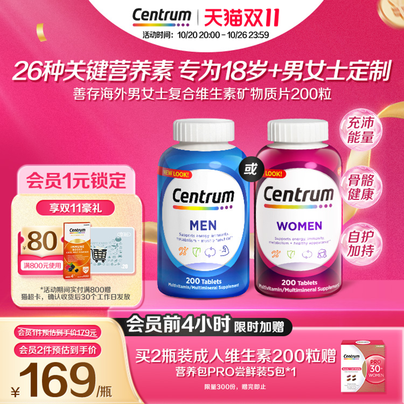 Centrum善存海外男士女士复合维生素营养200粒VEB族保健品旗舰店