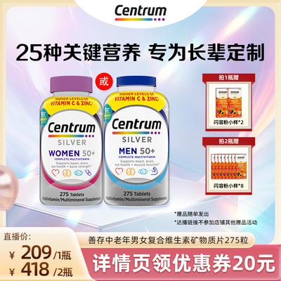 善存海外中老年复合维生素