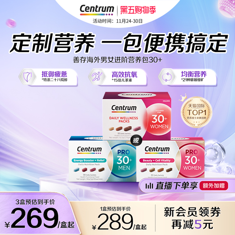 Centrum男女士进阶营养包30岁
