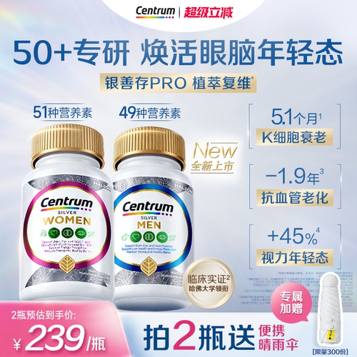 银善存PRO加强中老年植萃维生素