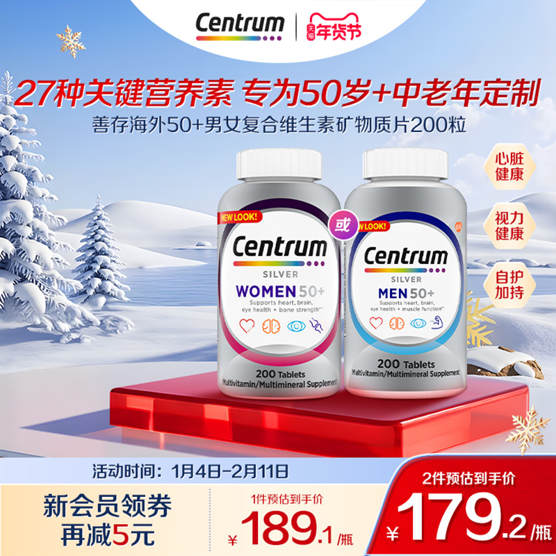 Centrum善存海外银片中老年女性复合维生素200粒B族VE官方旗舰店