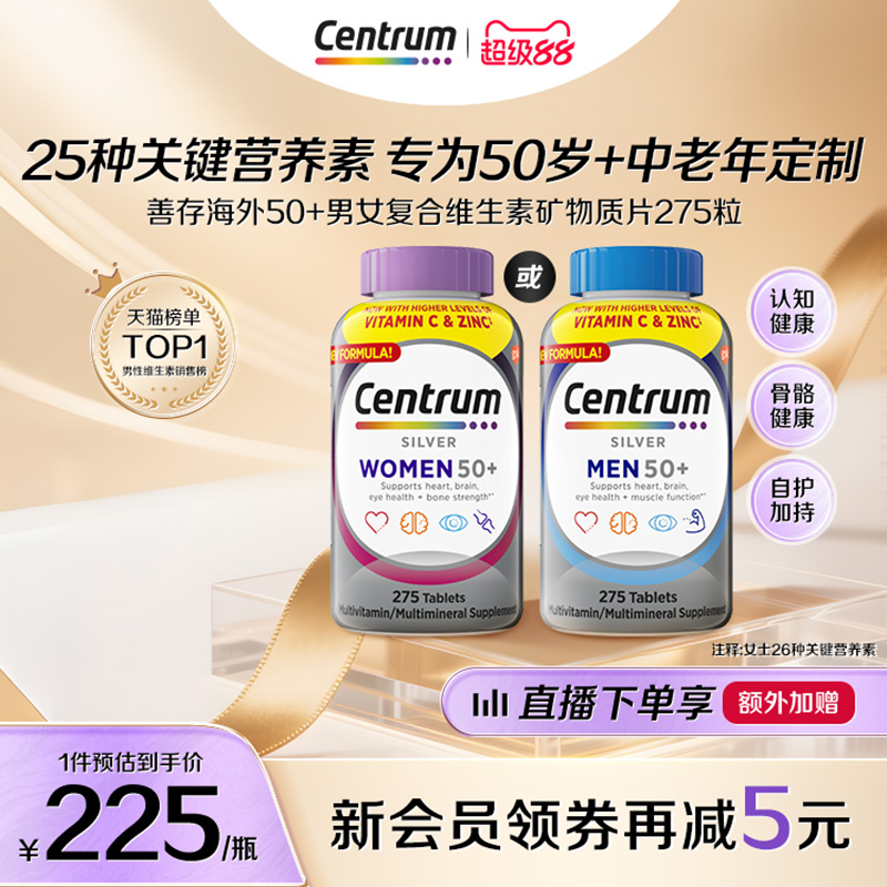CENTRUM中老年男士复合维生素