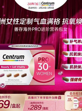 Centrum善存海外复维营养包30+女维生素b胶原蛋白