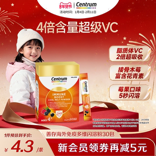Centrum善存海外免疫闪溶粉复维接骨木莓儿童维生素C脂质体VC自护