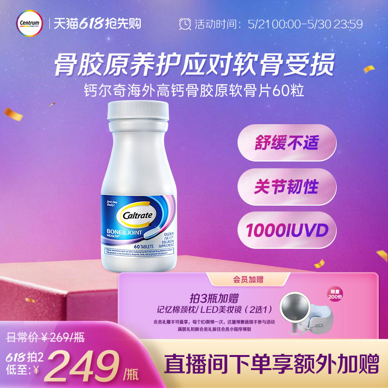 钙尔奇进口高含量碳酸钙补钙高钙活蛋白软骨片关节软骨素60粒海外