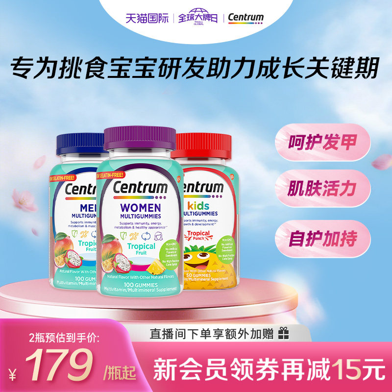 【临期】Centrum善存海外官方旗舰店软糖复合维生素儿童软糖