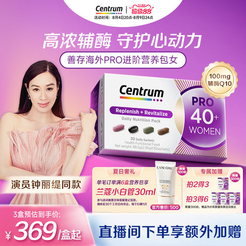Centrum善存进阶营养包PRO女40岁