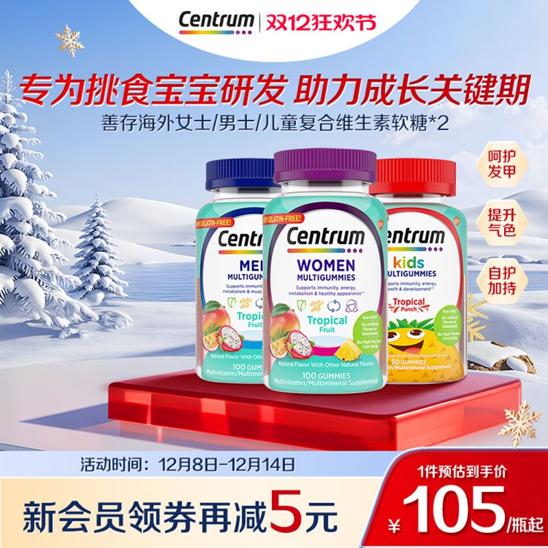 CENTRUM复合维生素软糖