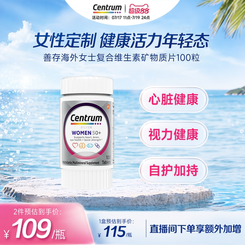 CENTRUM善存女士中老年复维片