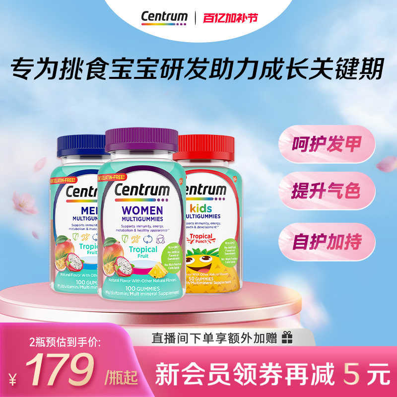 【临期】Centrum善存海外儿童果蔬软糖综合营养复合维生素软糖*2