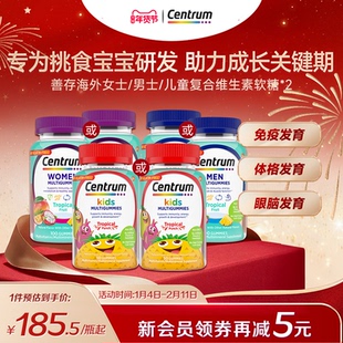 Centrum善存海外儿童果蔬软糖男士女士复合维生素b族营养软糖*2瓶
