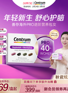 【秋瓷炫同款】Centrum善存海外营养包PRO40+女士舒心护脑 复维