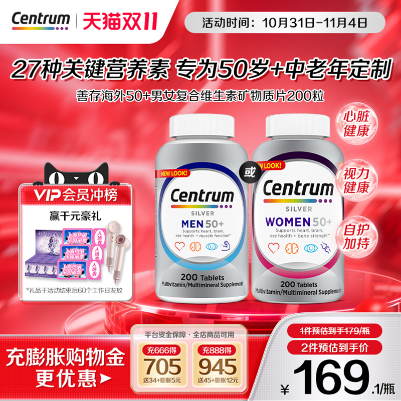 Centrum善存海外银片中老年女性复合维生素200粒B族VE官方旗舰店