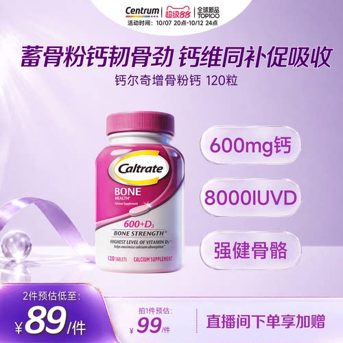 美国进口钙尔奇钙片成人补钙高维d补钙青年粉钙120粒海外旗舰店