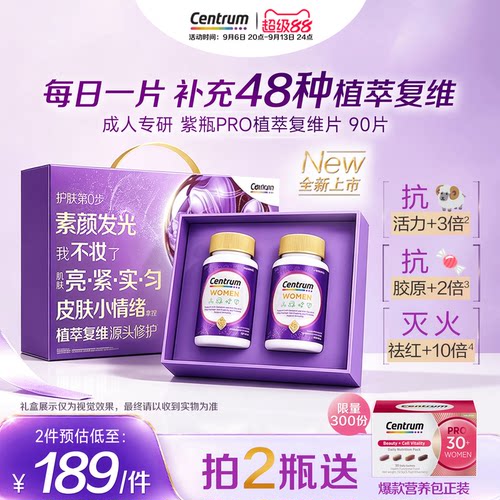 【送健康】Centrum善存海外女士紫瓶PRO复合维生素烟酰胺修护