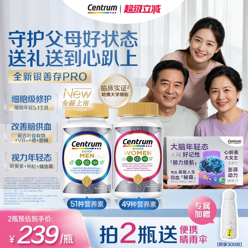 银善存PRO加强植萃复合维生素