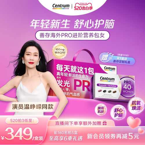 Centrum善存进阶营养包PRO女40岁