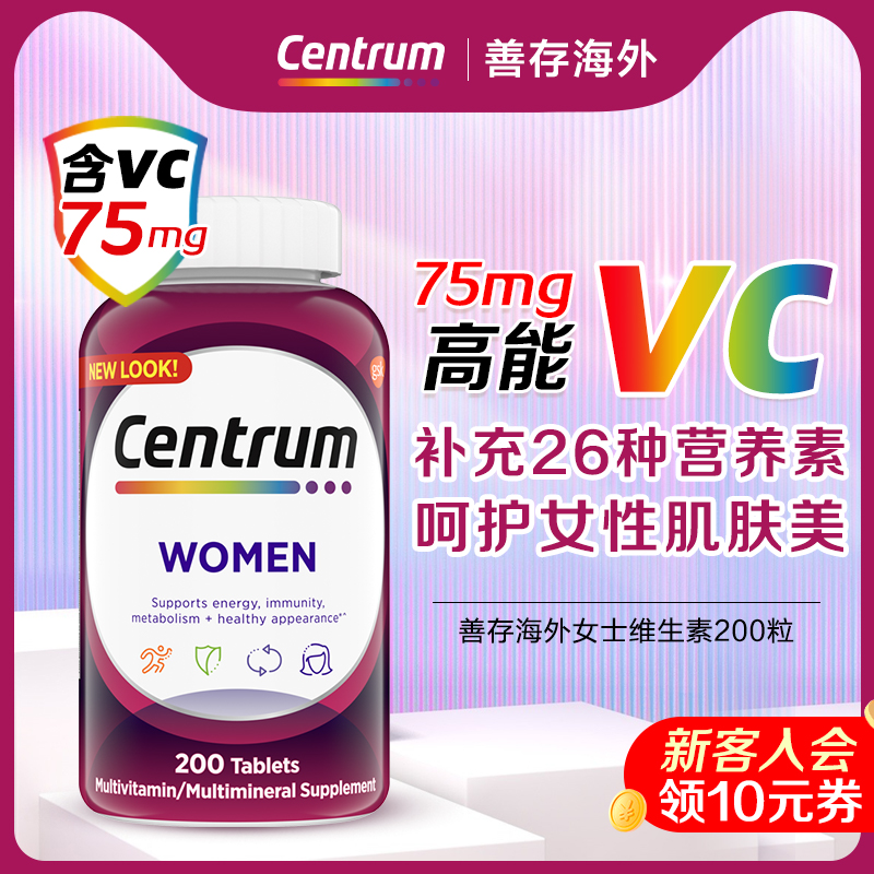 Centrum善存海外男士女士复合维生素多种矿物质VC大瓶装200粒