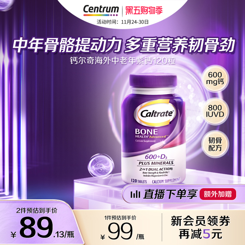 钙尔奇中老年钙片120粒装