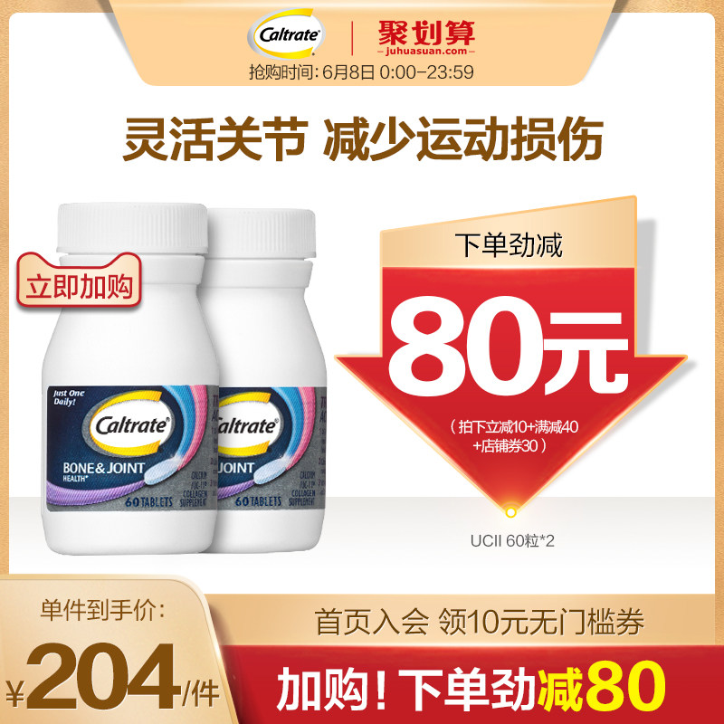 钙尔奇UC2骨胶原碳酸钙维骨力关节胜氨糖软骨素补钙