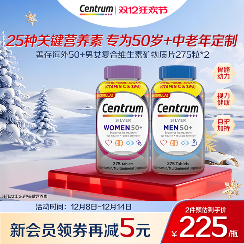 善存海外中老年免疫力UP维生素