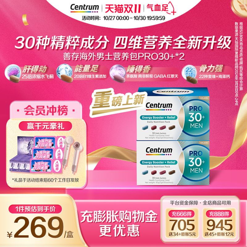 【立即抢购】Centrum善存海外进阶营养包男士复合维生素30/40岁*2