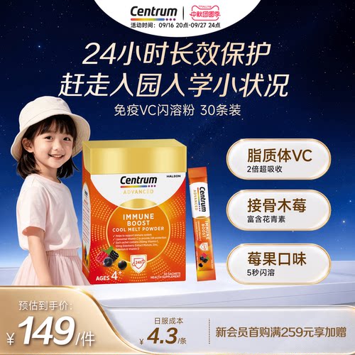 善存海外儿童免疫维生素闪溶粉