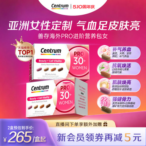Centrum女性进阶营养包30/40岁*2