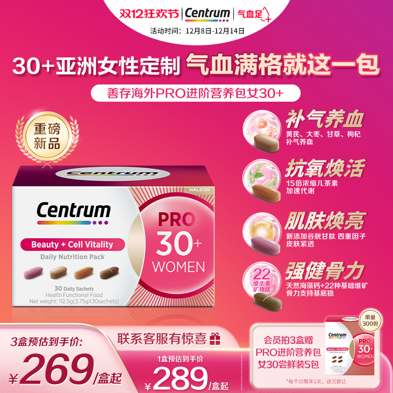 Centrum善存进阶复维营养包30岁