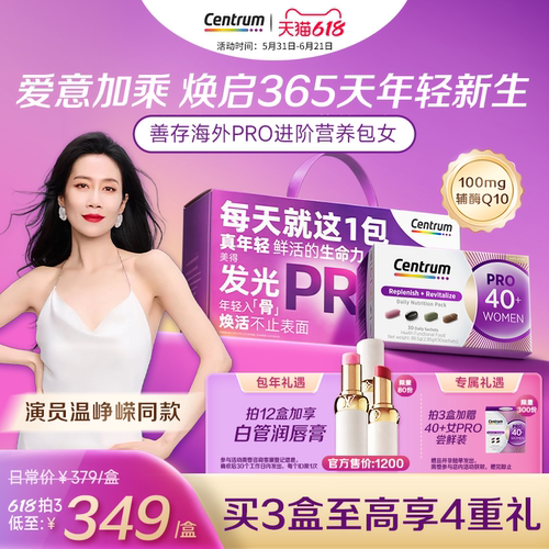 Centrum善存进阶营养包PRO女40岁